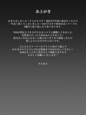 [ストレートレモン果汁100 (すとれも)] 人に見えない妖怪ならナニしても合法!？ 5 [DL版]_36