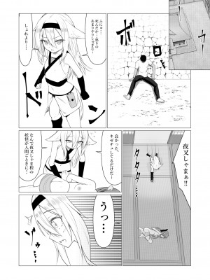 [ストレートレモン果汁100 (すとれも)] 人に見えない妖怪ならナニしても合法!？ 5 [DL版]_03