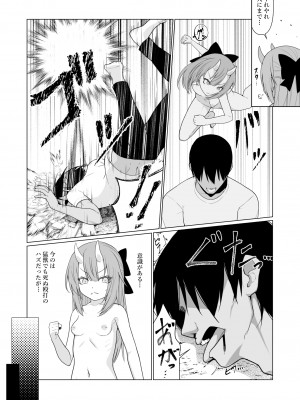 [ストレートレモン果汁100 (すとれも)] 人に見えない妖怪ならナニしても合法!？ 5 [DL版]_31