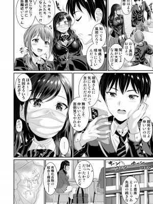 [春日野企画 (春日野トバリ)] 幼なじみはオレ専用の肉便器3 [DL版]_17