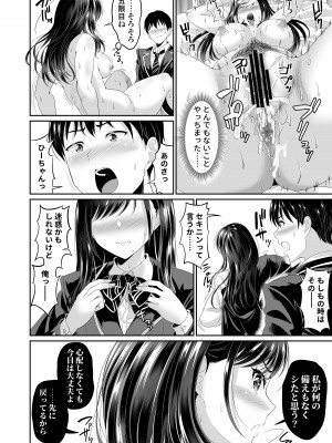 [春日野企画 (春日野トバリ)] 幼なじみはオレ専用の肉便器3 [DL版]_39