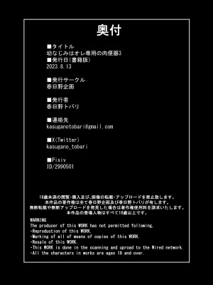 [春日野企画 (春日野トバリ)] 幼なじみはオレ専用の肉便器3 [DL版]_41