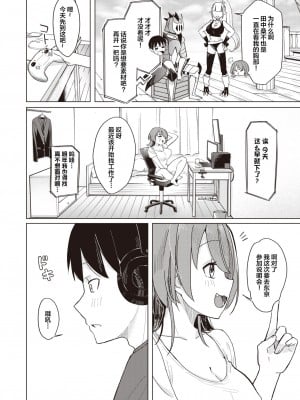 [日向あお助] オフパコします？ (WEEKLY快楽天 2023 No.34) [拉面个人汉化]_02