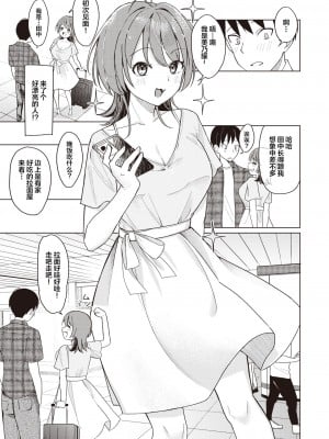 [日向あお助] オフパコします？ (WEEKLY快楽天 2023 No.34) [拉面个人汉化]_05