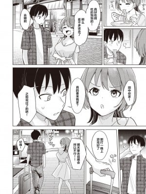[日向あお助] オフパコします？ (WEEKLY快楽天 2023 No.34) [拉面个人汉化]_06