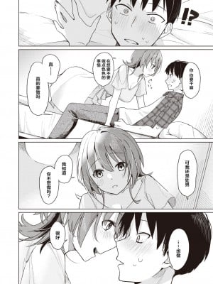 [日向あお助] オフパコします？ (WEEKLY快楽天 2023 No.34) [拉面个人汉化]_08