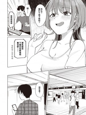 [日向あお助] オフパコします？ (WEEKLY快楽天 2023 No.34) [拉面个人汉化]_04