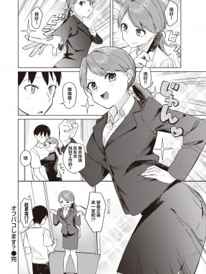 [日向あお助] オフパコします？ (WEEKLY快楽天 2023 No.34) [拉面个人汉化]_22