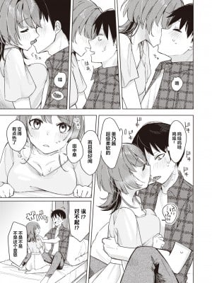[日向あお助] オフパコします？ (WEEKLY快楽天 2023 No.34) [拉面个人汉化]_09