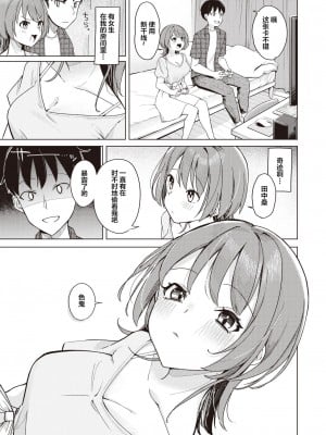 [日向あお助] オフパコします？ (WEEKLY快楽天 2023 No.34) [拉面个人汉化]_07
