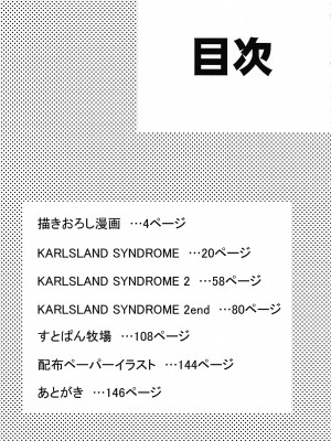[個人翻譯][モンモー牧場 (ウーロン・レイ)] KARLSLAND ABSORB 1-4 (ストライクウィッチーズ)_004