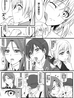[個人翻譯][モンモー牧場 (ウーロン・レイ)] KARLSLAND ABSORB 1-4 (ストライクウィッチーズ)_030
