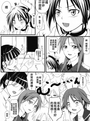 [個人翻譯][モンモー牧場 (ウーロン・レイ)] KARLSLAND ABSORB 1-4 (ストライクウィッチーズ)_111