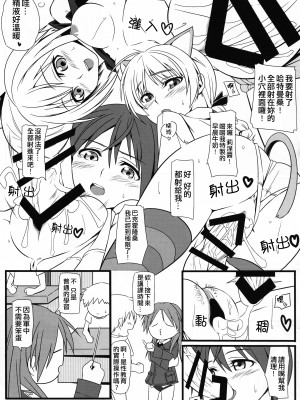 [個人翻譯][モンモー牧場 (ウーロン・レイ)] KARLSLAND ABSORB 1-4 (ストライクウィッチーズ)_118