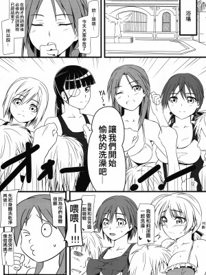 [個人翻譯][モンモー牧場 (ウーロン・レイ)] KARLSLAND ABSORB 1-4 (ストライクウィッチーズ)_122