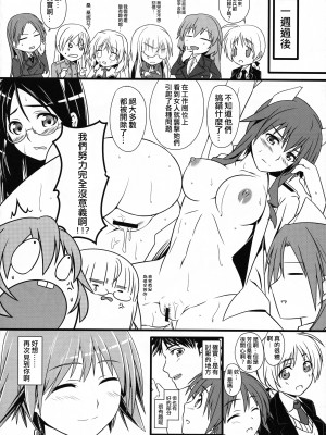 [個人翻譯][モンモー牧場 (ウーロン・レイ)] KARLSLAND ABSORB 1-4 (ストライクウィッチーズ)_143
