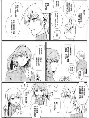 [個人翻譯][モンモー牧場 (ウーロン・レイ)] KARLSLAND ABSORB 1-4 (ストライクウィッチーズ)_153