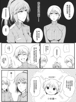 [個人翻譯][モンモー牧場 (ウーロン・レイ)] KARLSLAND ABSORB 1-4 (ストライクウィッチーズ)_156