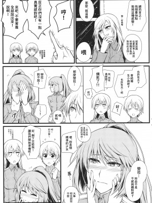 [個人翻譯][モンモー牧場 (ウーロン・レイ)] KARLSLAND ABSORB 1-4 (ストライクウィッチーズ)_158