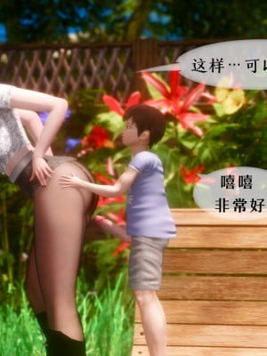 [NTR中毒患者] 我的美腿女友和她的內向表弟 03_005