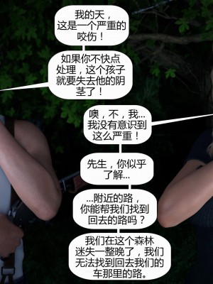 [Pegasus Smith] Lost In The Woods 1-2  [喵子漢化組]_0083