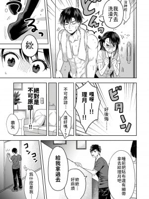 [朱尾、穴乱] 好みじゃないけど～ムカつく姉と相性抜群エッチ～｜雖然不是自己的菜～與討厭姐姐的超契合H～ 1-9 [禁漫漢化組] [完結]_008
