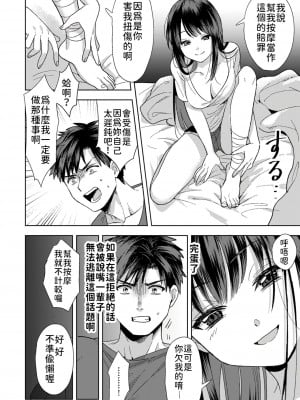 [朱尾、穴乱] 好みじゃないけど～ムカつく姉と相性抜群エッチ～｜雖然不是自己的菜～與討厭姐姐的超契合H～ 1-9 [禁漫漢化組] [完結]_011
