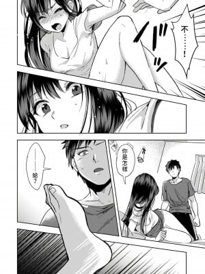 [朱尾、穴乱] 好みじゃないけど～ムカつく姉と相性抜群エッチ～｜雖然不是自己的菜～與討厭姐姐的超契合H～ 1-9 [禁漫漢化組] [完結]_019