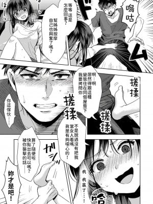 [朱尾、穴乱] 好みじゃないけど～ムカつく姉と相性抜群エッチ～｜雖然不是自己的菜～與討厭姐姐的超契合H～ 1-9 [禁漫漢化組] [完結]_020