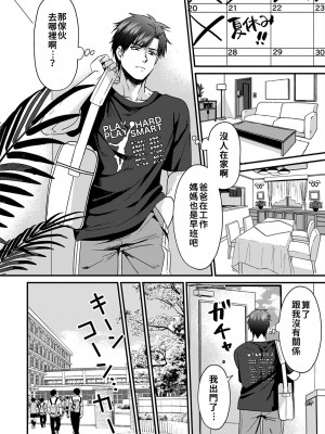 [朱尾、穴乱] 好みじゃないけど～ムカつく姉と相性抜群エッチ～｜雖然不是自己的菜～與討厭姐姐的超契合H～ 1-9 [禁漫漢化組] [完結]_100