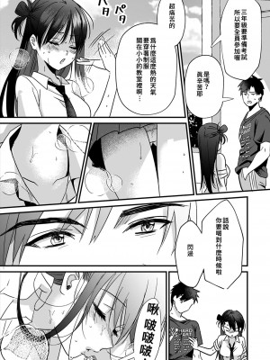 [朱尾、穴乱] 好みじゃないけど～ムカつく姉と相性抜群エッチ～｜雖然不是自己的菜～與討厭姐姐的超契合H～ 1-9 [禁漫漢化組] [完結]_103