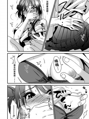 [朱尾、穴乱] 好みじゃないけど～ムカつく姉と相性抜群エッチ～｜雖然不是自己的菜～與討厭姐姐的超契合H～ 1-9 [禁漫漢化組] [完結]_106