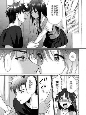 [朱尾、穴乱] 好みじゃないけど～ムカつく姉と相性抜群エッチ～｜雖然不是自己的菜～與討厭姐姐的超契合H～ 1-9 [禁漫漢化組] [完結]_158