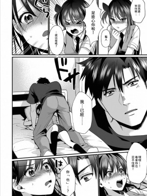 [朱尾、穴乱] 好みじゃないけど～ムカつく姉と相性抜群エッチ～｜雖然不是自己的菜～與討厭姐姐的超契合H～ 1-9 [禁漫漢化組] [完結]_159