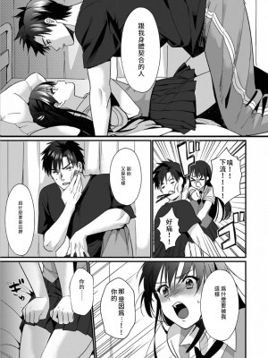 [朱尾、穴乱] 好みじゃないけど～ムカつく姉と相性抜群エッチ～｜雖然不是自己的菜～與討厭姐姐的超契合H～ 1-9 [禁漫漢化組] [完結]_162