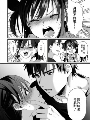 [朱尾、穴乱] 好みじゃないけど～ムカつく姉と相性抜群エッチ～｜雖然不是自己的菜～與討厭姐姐的超契合H～ 1-9 [禁漫漢化組] [完結]_163