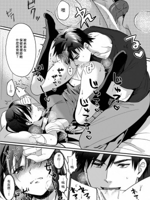 [朱尾、穴乱] 好みじゃないけど～ムカつく姉と相性抜群エッチ～｜雖然不是自己的菜～與討厭姐姐的超契合H～ 1-9 [禁漫漢化組] [完結]_166