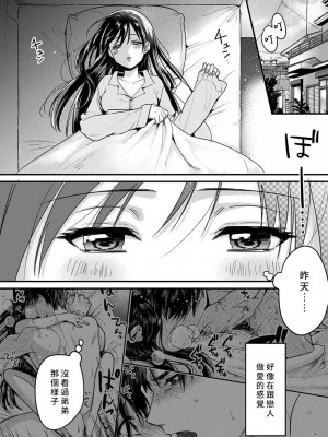 [朱尾、穴乱] 好みじゃないけど～ムカつく姉と相性抜群エッチ～｜雖然不是自己的菜～與討厭姐姐的超契合H～ 1-9 [禁漫漢化組] [完結]_253