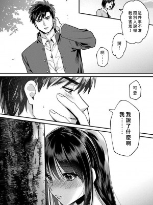 [朱尾、穴乱] 好みじゃないけど～ムカつく姉と相性抜群エッチ～｜雖然不是自己的菜～與討厭姐姐的超契合H～ 1-9 [禁漫漢化組] [完結]_266