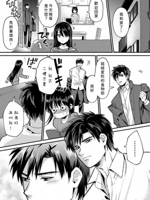 [朱尾、穴乱] 好みじゃないけど～ムカつく姉と相性抜群エッチ～｜雖然不是自己的菜～與討厭姐姐的超契合H～ 1-9 [禁漫漢化組] [完結]_267