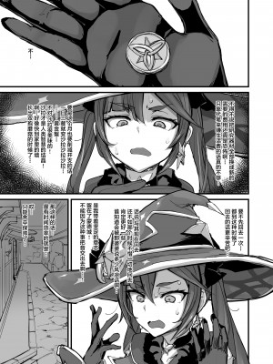 [K2マンホール (P)] アストロジック (原神) [不可视汉化] [無修正] [DL版]_05