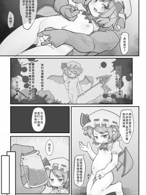 [アパラチ屋 (かぶ)] 紅魔館の大黒柱 (東方Project) [DL版] [郝哥鸽个人汉化]_06