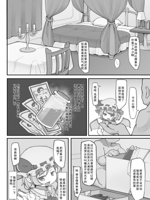 [アパラチ屋 (かぶ)] 紅魔館の大黒柱 (東方Project) [DL版] [郝哥鸽个人汉化]_09