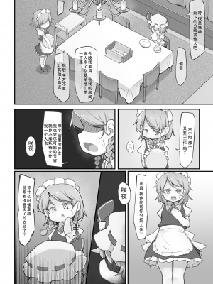 [アパラチ屋 (かぶ)] 紅魔館の大黒柱 (東方Project) [DL版] [郝哥鸽个人汉化]_07