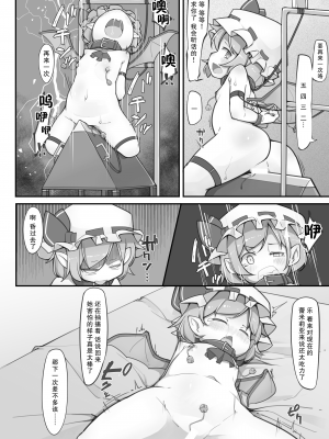 [アパラチ屋 (かぶ)] 紅魔館の大黒柱 (東方Project) [DL版] [郝哥鸽个人汉化]_17