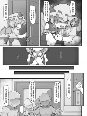 [アパラチ屋 (かぶ)] 紅魔館の大黒柱 (東方Project) [DL版] [郝哥鸽个人汉化]_08
