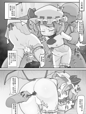 [アパラチ屋 (かぶ)] 紅魔館の大黒柱 (東方Project) [DL版] [郝哥鸽个人汉化]_25