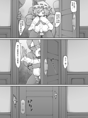 [アパラチ屋 (かぶ)] 紅魔館の大黒柱 (東方Project) [DL版] [郝哥鸽个人汉化]_22