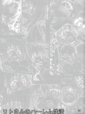 (C88) [BBG (葵蜜柑)] リトさんのハーレム性活 (ToLOVEる ダークネス) [天使汉化]_02