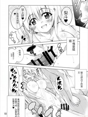(C88) [BBG (葵蜜柑)] リトさんのハーレム性活 (ToLOVEる ダークネス) [天使汉化]_17